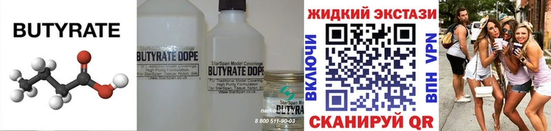 Бутират GHB  купить  цена  мега как войти  Канаш 