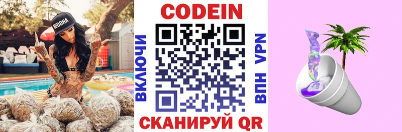 купить наркотик Канаш Кодеин напиток Lean (лин)